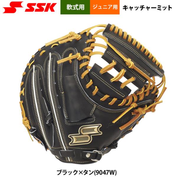 エスエスケイ（SSK） あすつく 野球用 少年野球 ジュニア 軟式