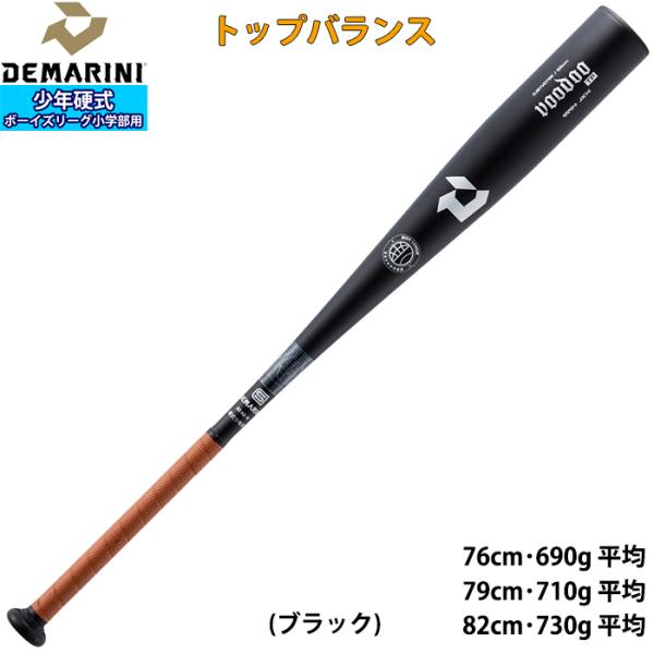 ディマリニ（DeMARINI） あすつく ジュニア用 少年硬式用 金属バット