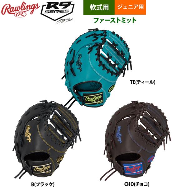 Rawlings（ローリングス） あすつく 少年野球 ジュニア少年用 軟式