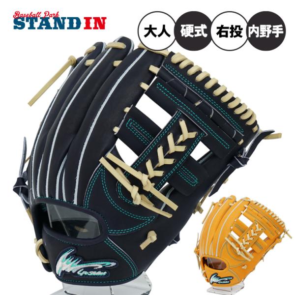 アイピーセレクト 硬式 グローブ グラブ 内野手用 RDモデル アルディ