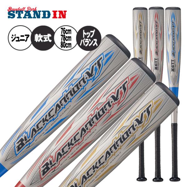 ゼット（ZETT） 少年軟式 バット ブラックキャノン VT トップバランス