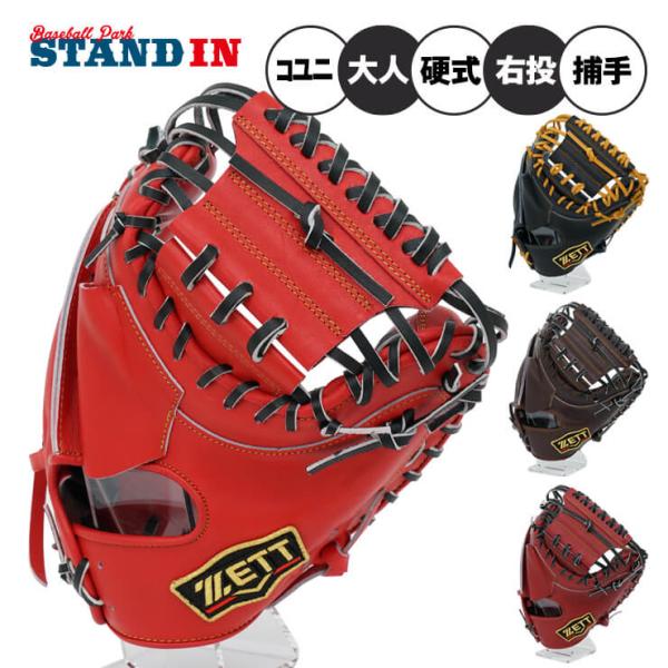 プロステイタス ゼット 限定 硬式 キャッチャーミット 小指2本入れ 森
