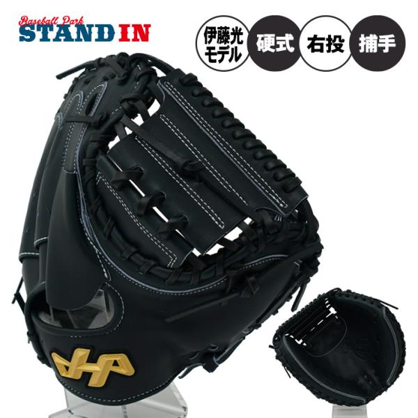 ハタケヤマ（HATAKEYAMA） 2026モデル 硬式 キャッチャーミット