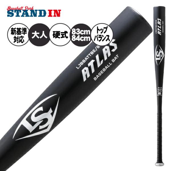 ルイスビルスラッガー 新基準対応 硬式 金属バット ATLAS アトラス