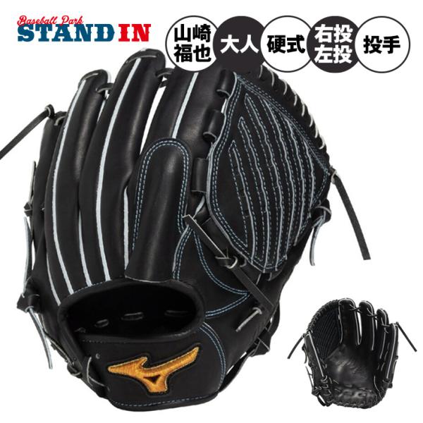 Mizuno Pro 平裏刺繍1円 ミズノプロ 硬式 グローブ グラブ 投手用 山崎