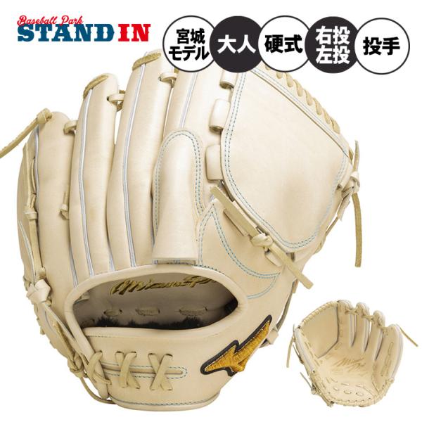 Mizuno Pro 平裏刺繍1円 ミズノプロ 限定 硬式 グローブ グラブ 投手用