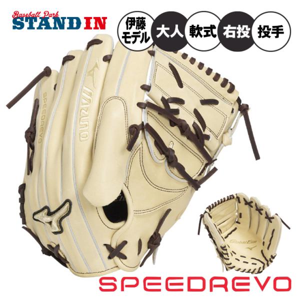 MIZUNO（ミズノ） 球速が上がる 軟式 グローブ グラブ 投手用 スピード
