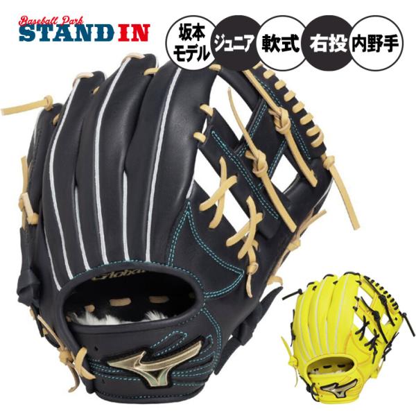 MIZUNO（ミズノ） 少年軟式 内野手用 グローブ グラブ 坂本モデル