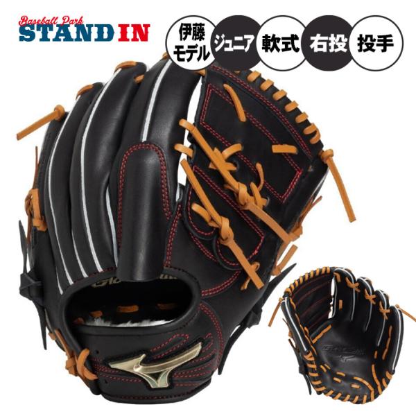 MIZUNO（ミズノ） 少年軟式 投手用 グローブ グラブ 伊藤モデル サイズ