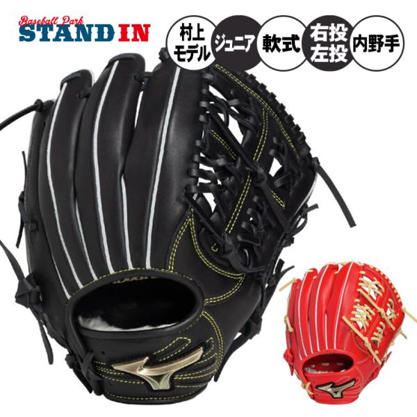 MIZUNO（ミズノ） 少年軟式 内野手用 グローブ グラブ 村上モデル