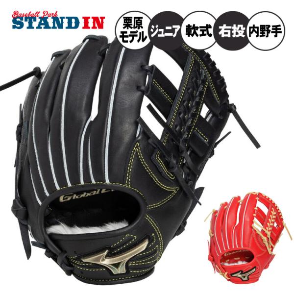 MIZUNO（ミズノ） 2026モデル 少年軟式 内野手用 グローブ グラブ 栗原