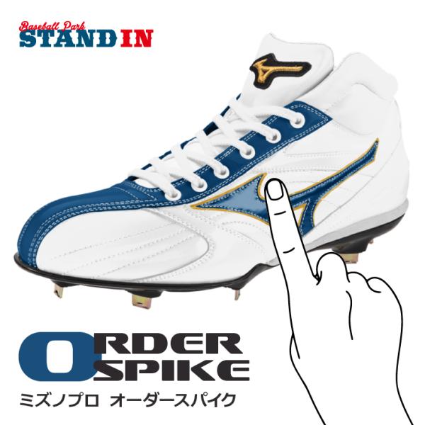 Mizuno Pro あなただけのスパイクを作ろう ミズノプロ 野球 オーダー