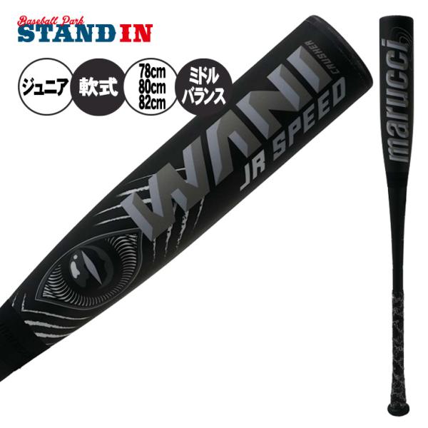 marucci（マルーチ） 少年軟式 ワニクラッシャー スピード ブラック 黒