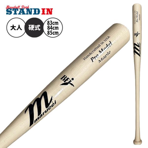 marucci プロモデル 木製バット 85cm のっぽさん専用 marucci プロ