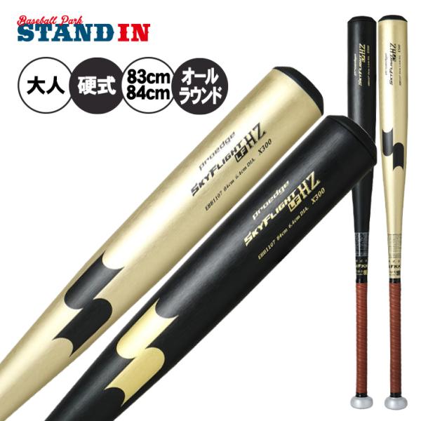 エスエスケイ（SSK） 新基準対応 硬式 金属バット スカイフライト HZ