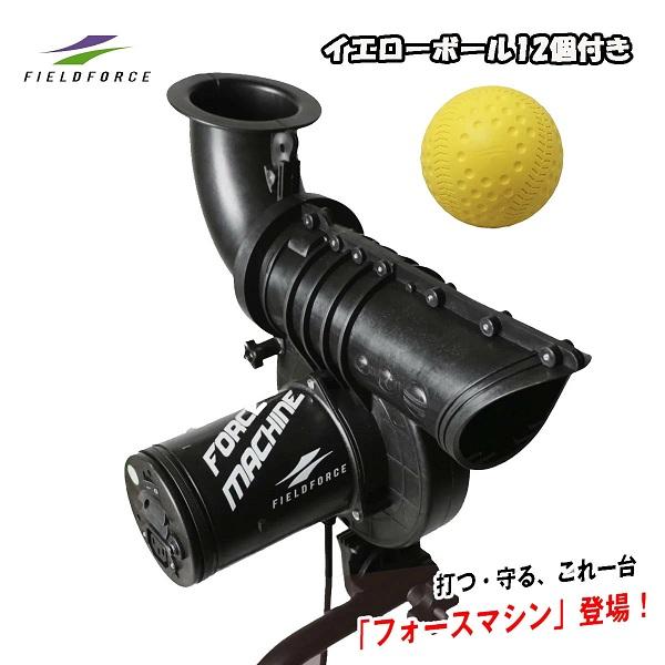 FIELD FORCE（フィールドフォース） 【専用イエローボール12個付き