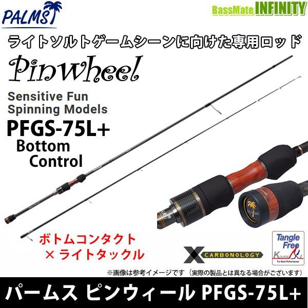 アングラーズリパブリック ○パームス ピンウィール PFGS-75L＋