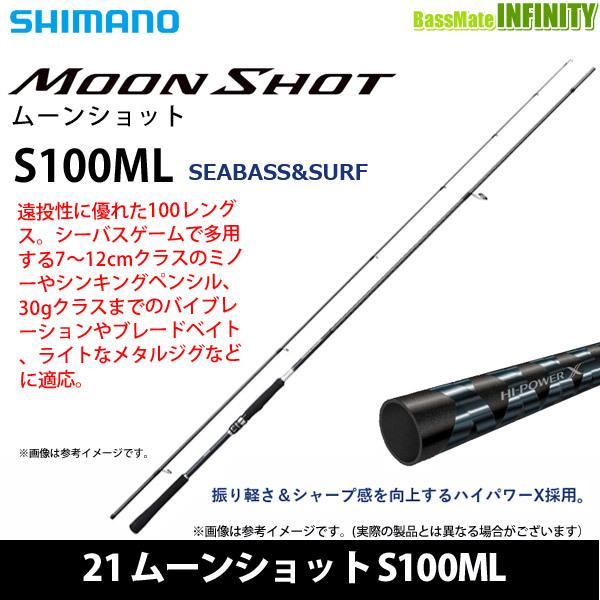 シマノ ムーンショット S100ML (ロッド・釣竿) 価格比較 - 価格.com