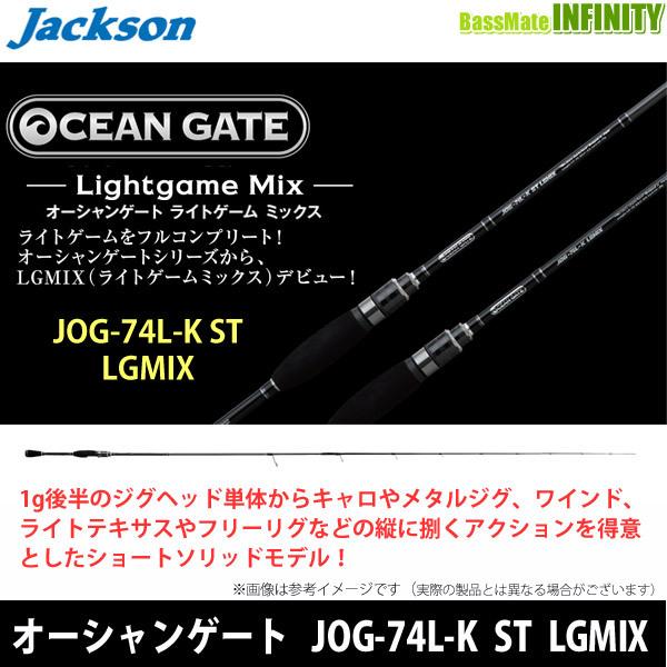 Jackson（ジャクソン） ○ジャクソン オーシャンゲート ライトゲーム