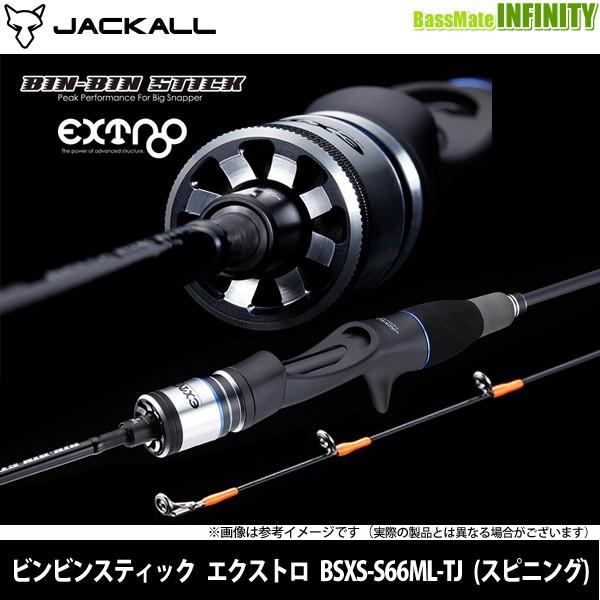 ○ジャッカル ビンビンスティック エクストロ BSXS-S66ML-TJ