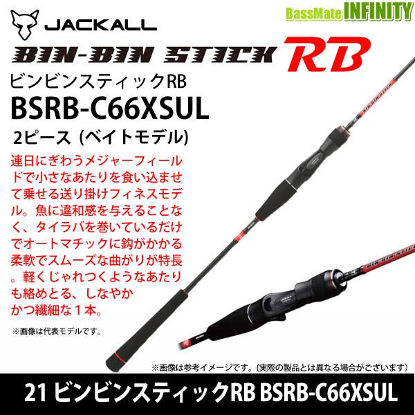 JACKALL（ジャッカル） ○ジャッカル 21 ビンビンスティックRB BSRB