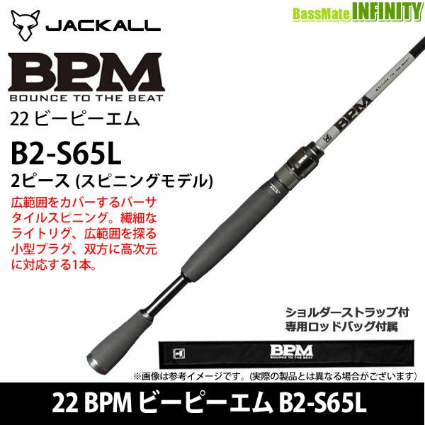 JACKALL（ジャッカル） ○ジャッカル 22 BPM ビーピーエム B2-S65L 2