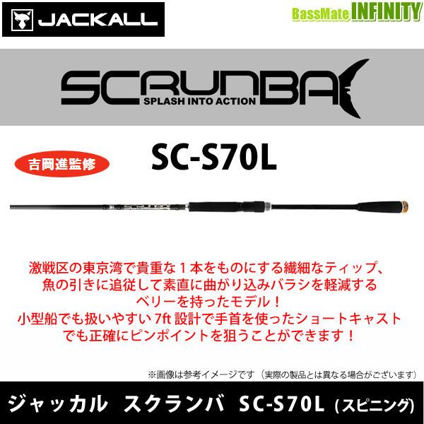 JACKALL（ジャッカル） ○【送料無料】ジャッカル SCRUNBA スクランバ