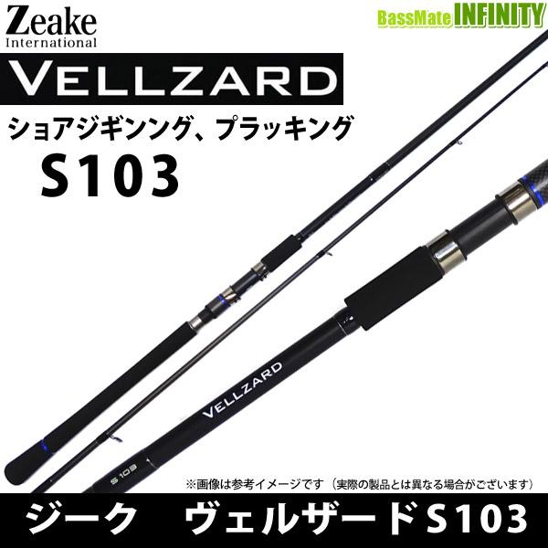 ○ジーク Zeake ヴェルザード ショアジギング S103 （VSJG103
