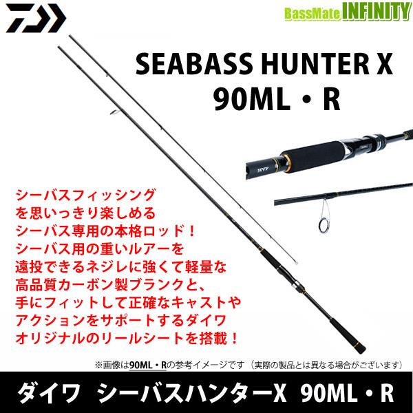 DAIWA（ダイワ） ○ダイワ 21 シーバスハンターX 90ML・R : 釣具のバス