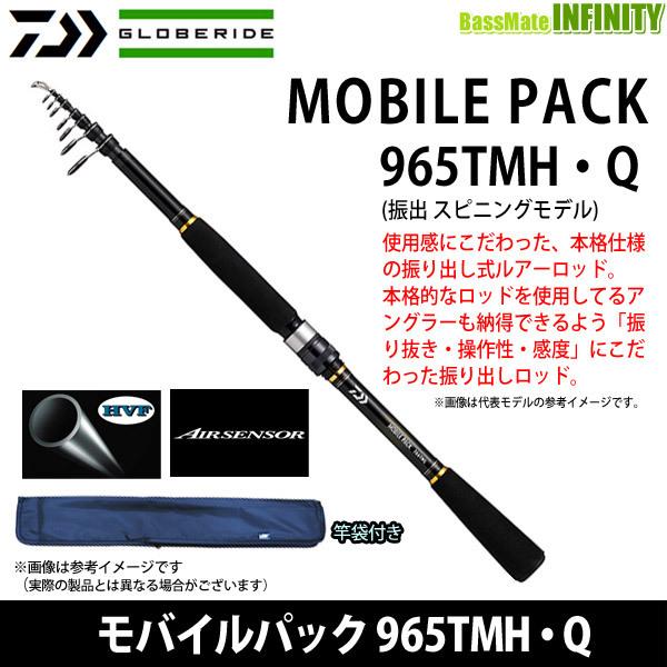 DAIWA（ダイワ） ○ダイワ モバイルパック 965TMH・Q (振出 スピニング