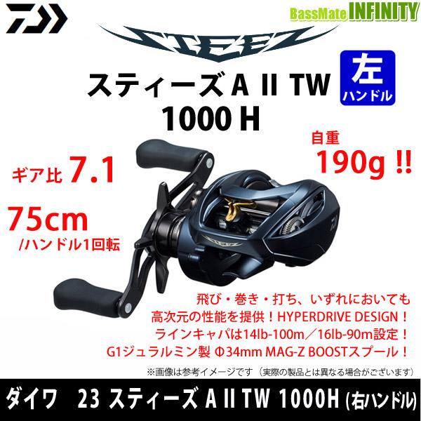 DAIWA（ダイワ） ○ダイワ 23 スティーズ A II TW 1000H （右ハンドル