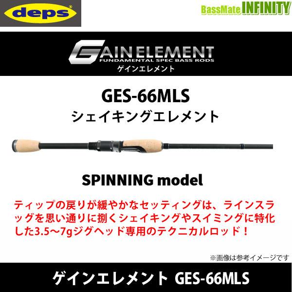 deps（デプス） ○デプス ゲインエレメント GES-66MLS シェイキング