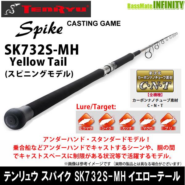 天龍 スパイク SK732S-MH (ロッド・釣竿) 価格比較 - 価格.com