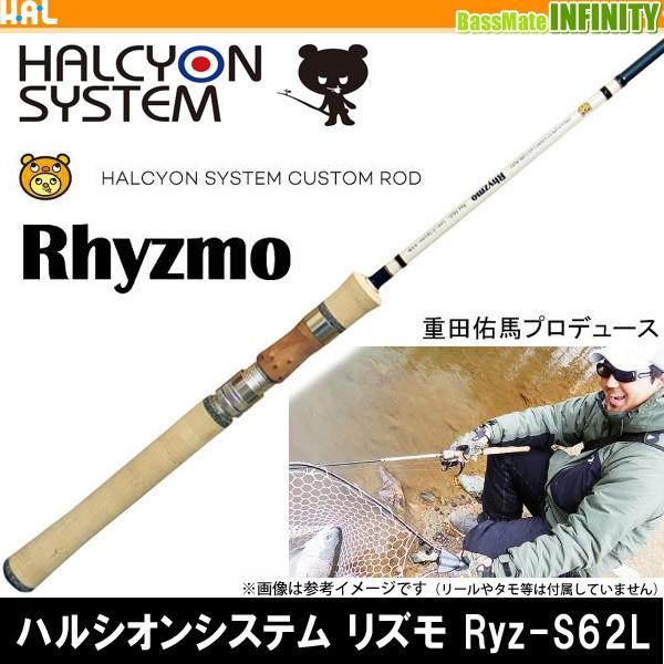 HALCYON（ハルシオン） ハルシオンシステム Rhysmo リズモ Ryz-S62L