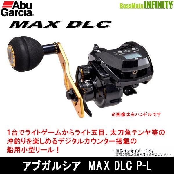 アブ ガルシア MAX DLC P-L (リール) 価格比較 - 価格.com