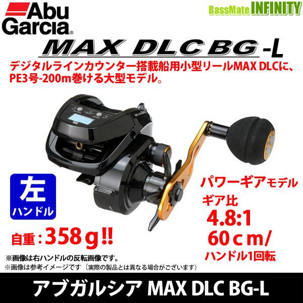 Abu Garcia（アブガルシア） ○アブガルシア Abu MAX DLC BG-L