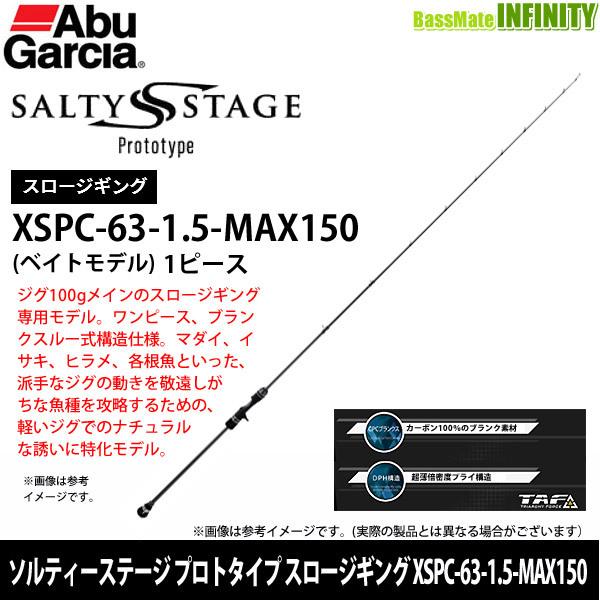 アブ ガルシア ソルティーステージ プロトタイプ スロージギング XSPC