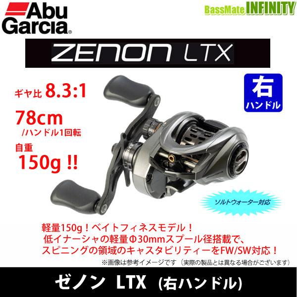 Abu Garcia（アブガルシア） ○アブガルシア Abu ZENON ゼノン LTX (右