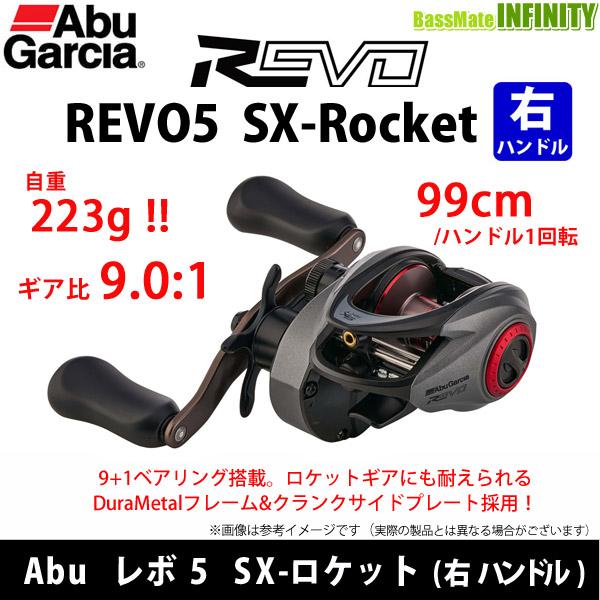 Abu Garcia（アブガルシア） ○アブガルシア Abu REVO5 SX-Rocket レボ
