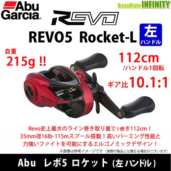 Abu Garcia（アブガルシア） ○アブガルシア Abu REVO5 Rocket-L レボ5