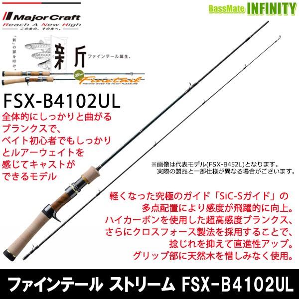 Major Craft（メジャークラフト） ○メジャークラフト ファインテール