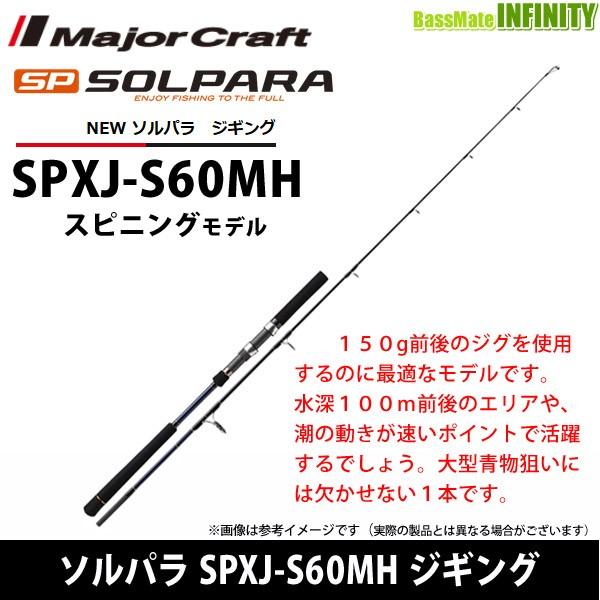 Major Craft（メジャークラフト） ○メジャークラフト ソルパラ SPXJ