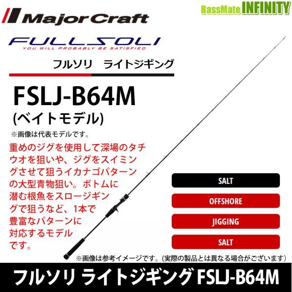 Major Craft（メジャークラフト） ○メジャークラフト フルソリ ライト