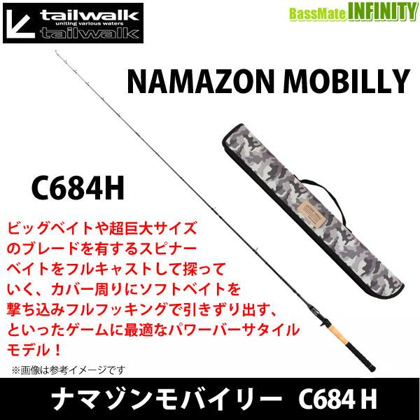テイルウォーク ナマゾン モバイリー C684H (ロッド・釣竿) 価格比較