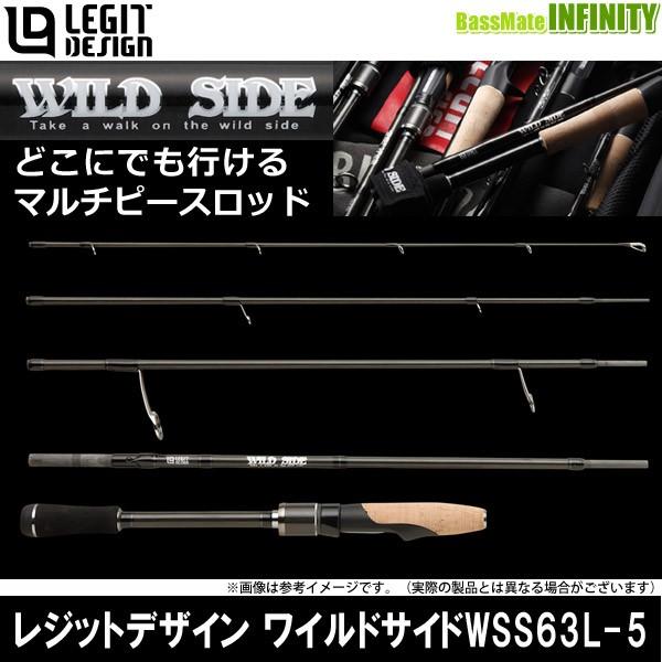 ○レジットデザイン ワイルドサイド WSS63L-5 マルチピース スピニング