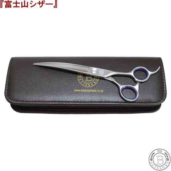 富士山 シザー 日本製 はさみ トリミング 6.5インチ 7.0インチ カーブ