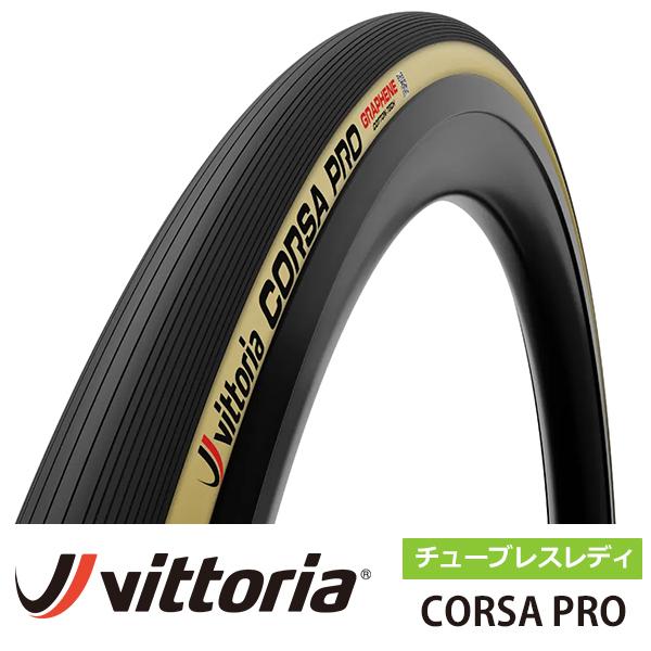 Vittoria（ヴィットリア） 国内正規品 コルサ PRO チューブレスレディ