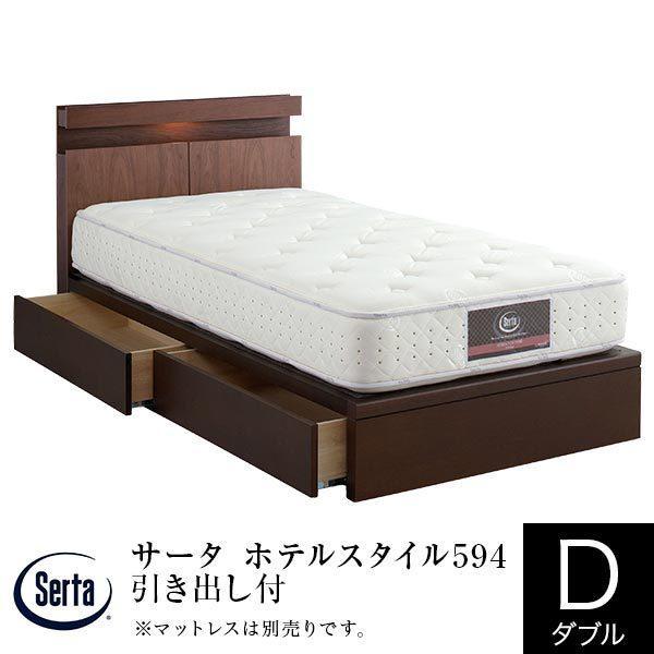 Serta（サータ） ホテルスタイル594 引き出し付 SNW ダブル ベッド