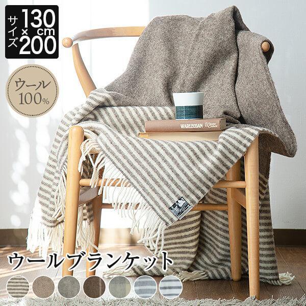 ブランケット ウール100% シルケボー Silkeborg DANAJAブランケット