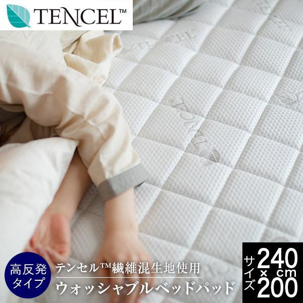 テンセル ベッドパッド ファミリー 240×200 高反発 TENCEL Luxesleep